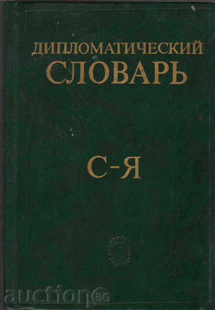 Auction  Дипломатический словарь