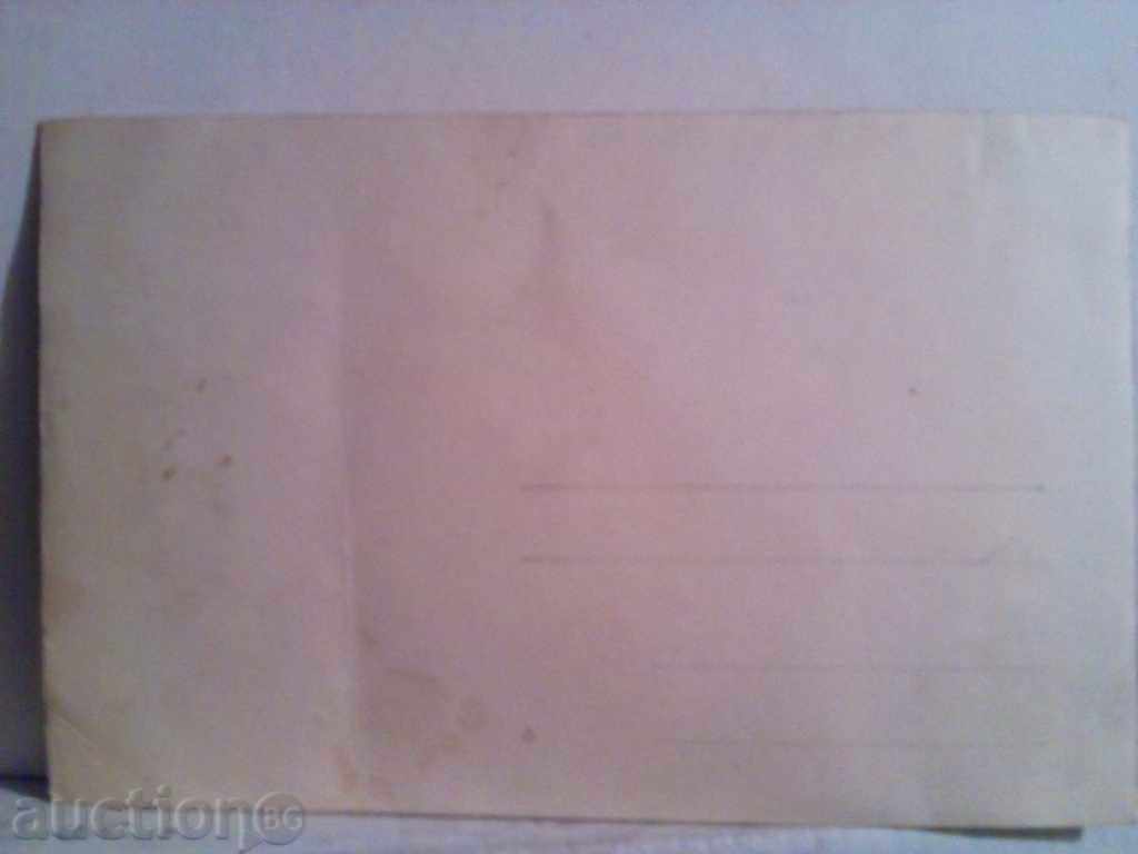 Δημοπρασία Παλιά κάρτα-1915. Δημοπρασία Παλιά κάρτα-1915.