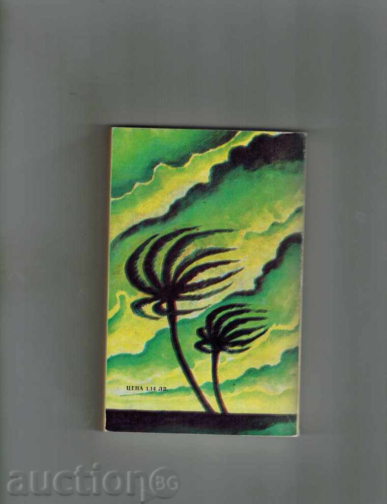 THE LETTER OF A CONSULT - POL with price 3.00 BGN | € 1.53 THE LETTER OF A CONSULT - POL with price 3.00 BGN | € 1.53