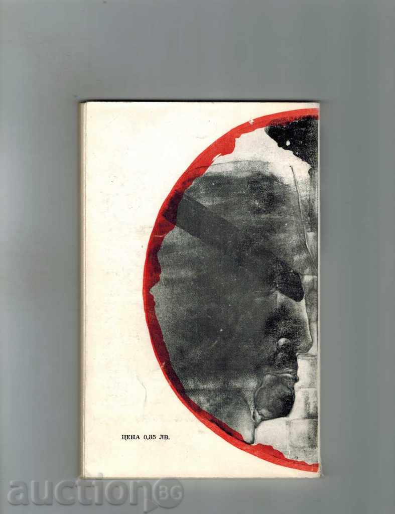 THE FOREIGN FRIEND - KRISTOF Hain with price 2.50 BGN | € 1.28