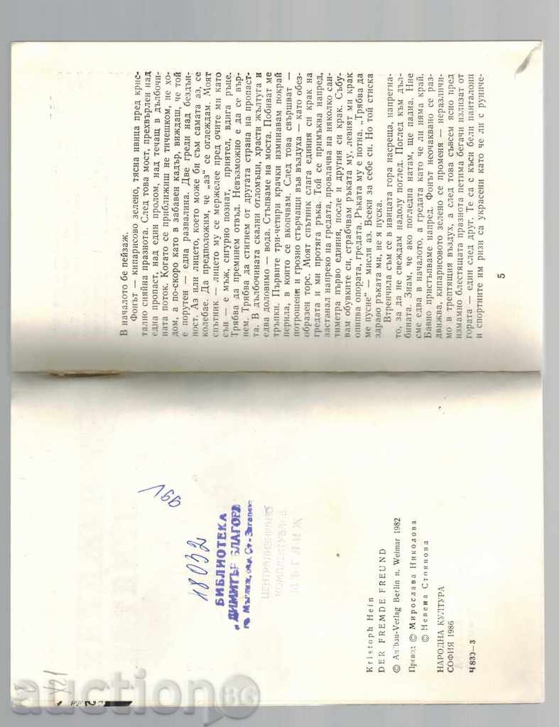 Auction  THE FOREIGN FRIEND - KRISTOF Hain