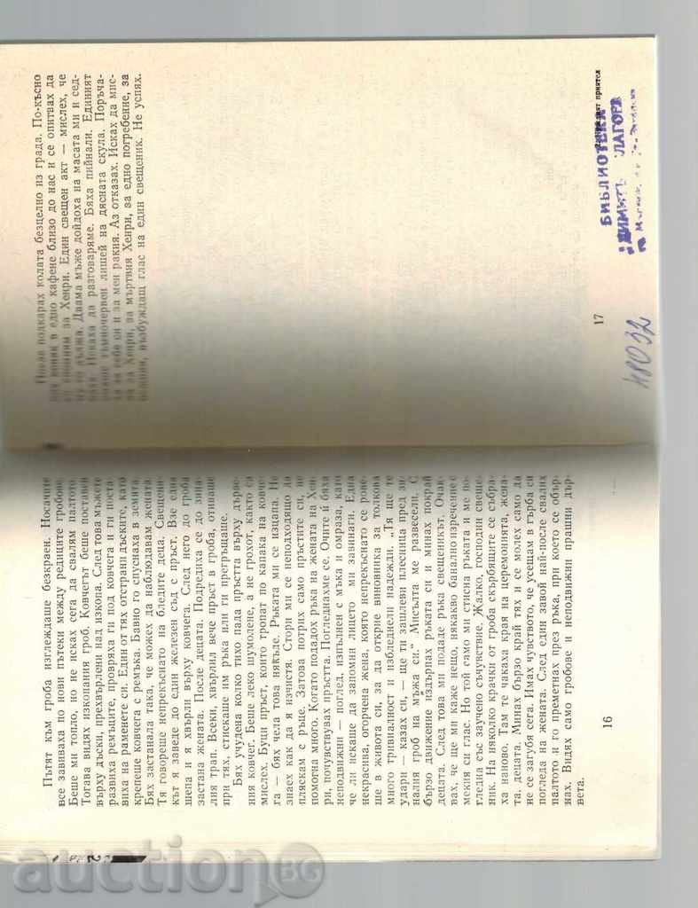 Delivery of THE FOREIGN FRIEND - KRISTOF Hain