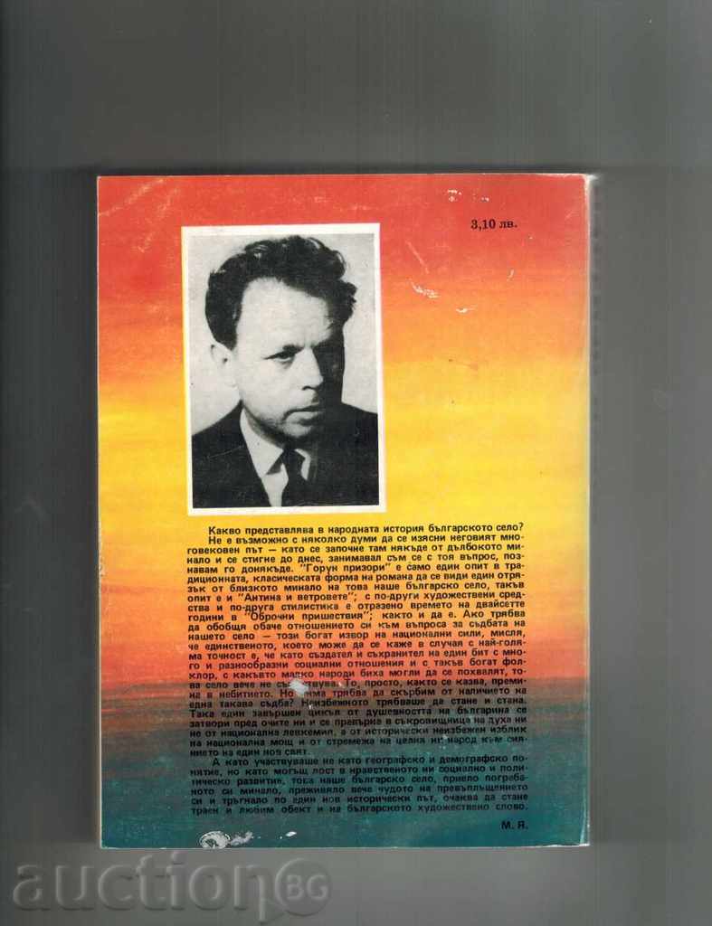 GORUN PRISORS - MARIY YAGODOV with price 3.50 BGN | € 1.79