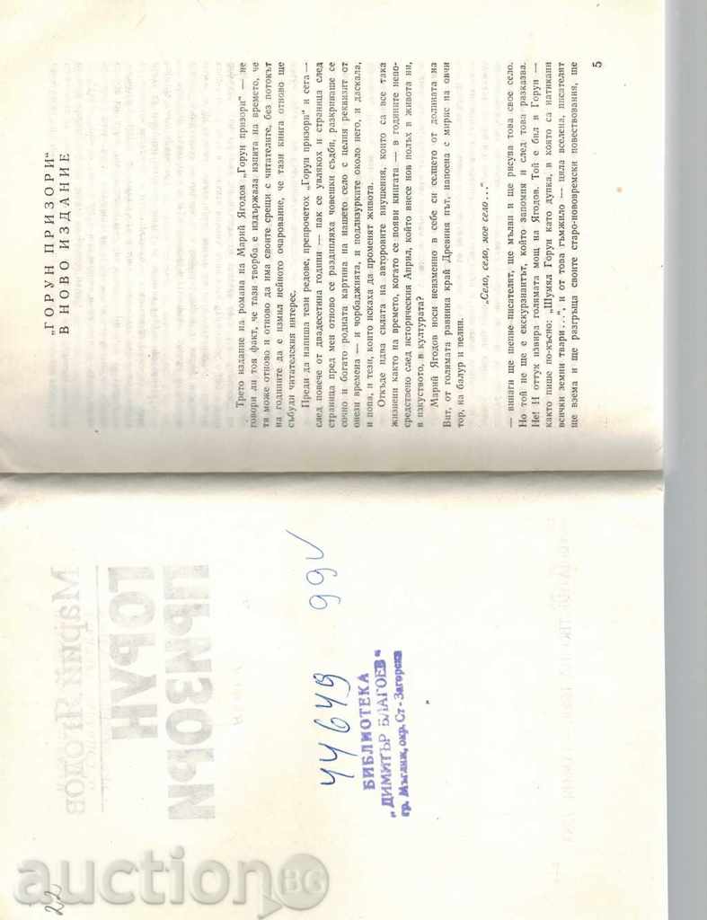 Auction  GORUN PRISORS - MARIY YAGODOV