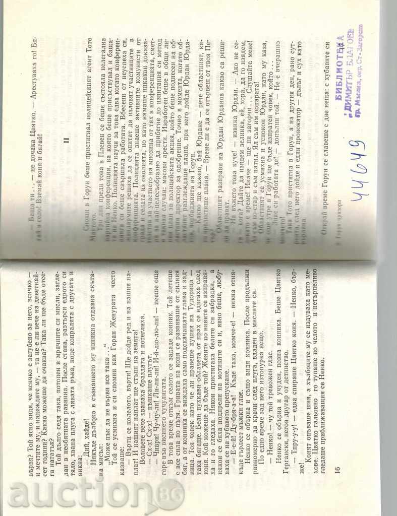 Delivery of GORUN PRISORS - MARIY YAGODOV