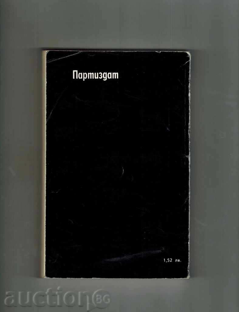 The archives are alive SIXTH OF CASE №585 / 1942 -STEFAN KOLAROV with price 3.00 BGN | € 1.53 The archives are alive SIXTH OF CASE №585 / 1942 -STEFAN KOLAROV with price 3.00 BGN | € 1.53