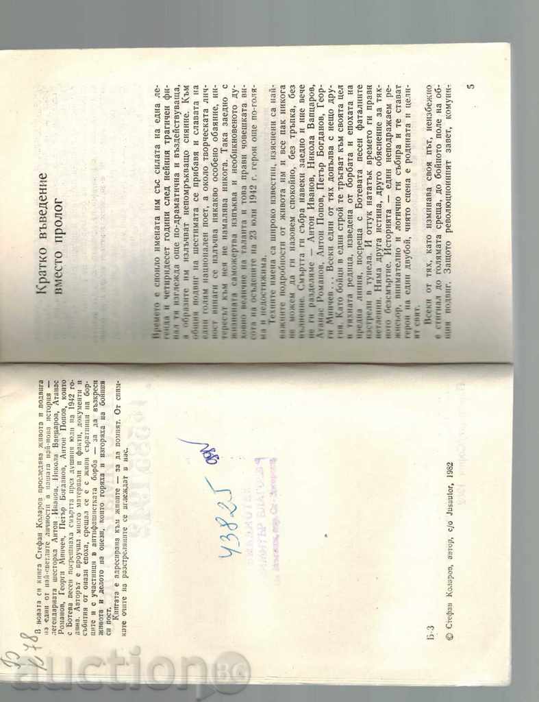 Auction The archives are alive SIXTH OF CASE №585 / 1942 -STEFAN KOLAROV Auction The archives are alive SIXTH OF CASE №585 / 1942 -STEFAN KOLAROV