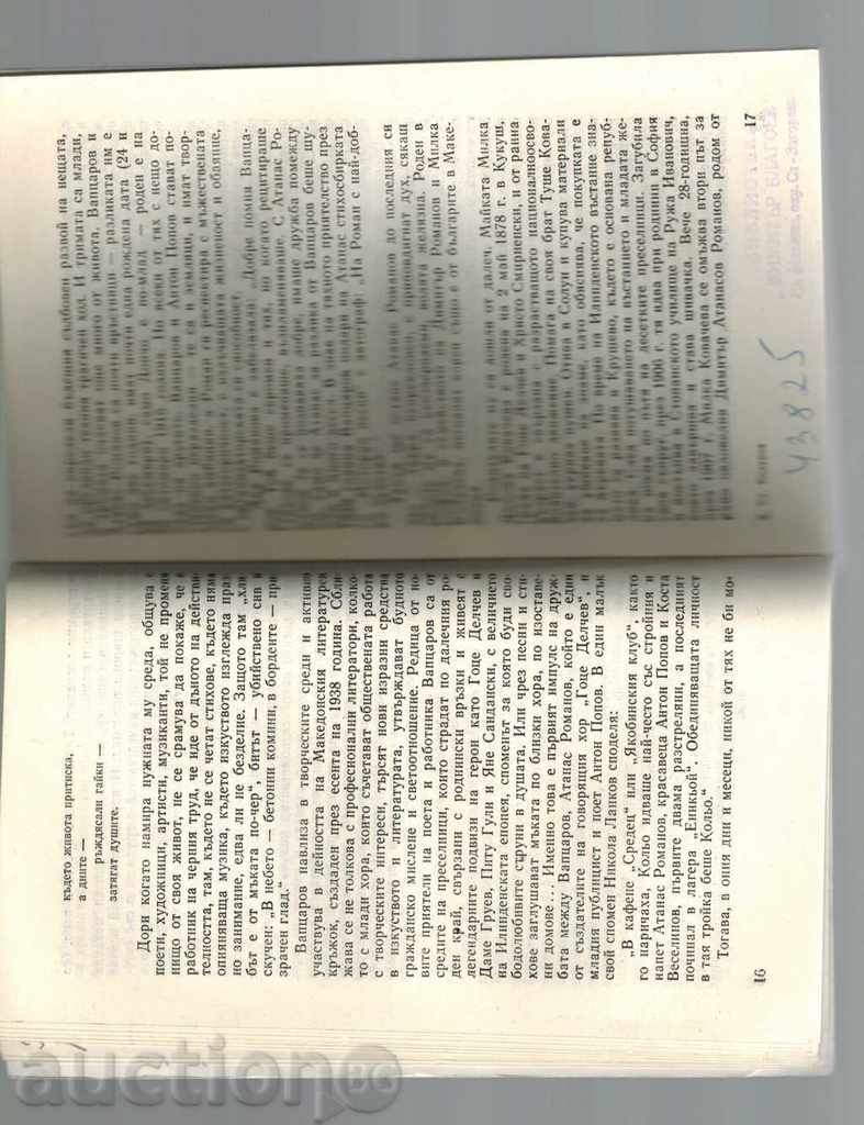 Delivery of The archives are alive SIXTH OF CASE №585 / 1942 -STEFAN KOLAROV Delivery of The archives are alive SIXTH OF CASE №585 / 1942 -STEFAN KOLAROV