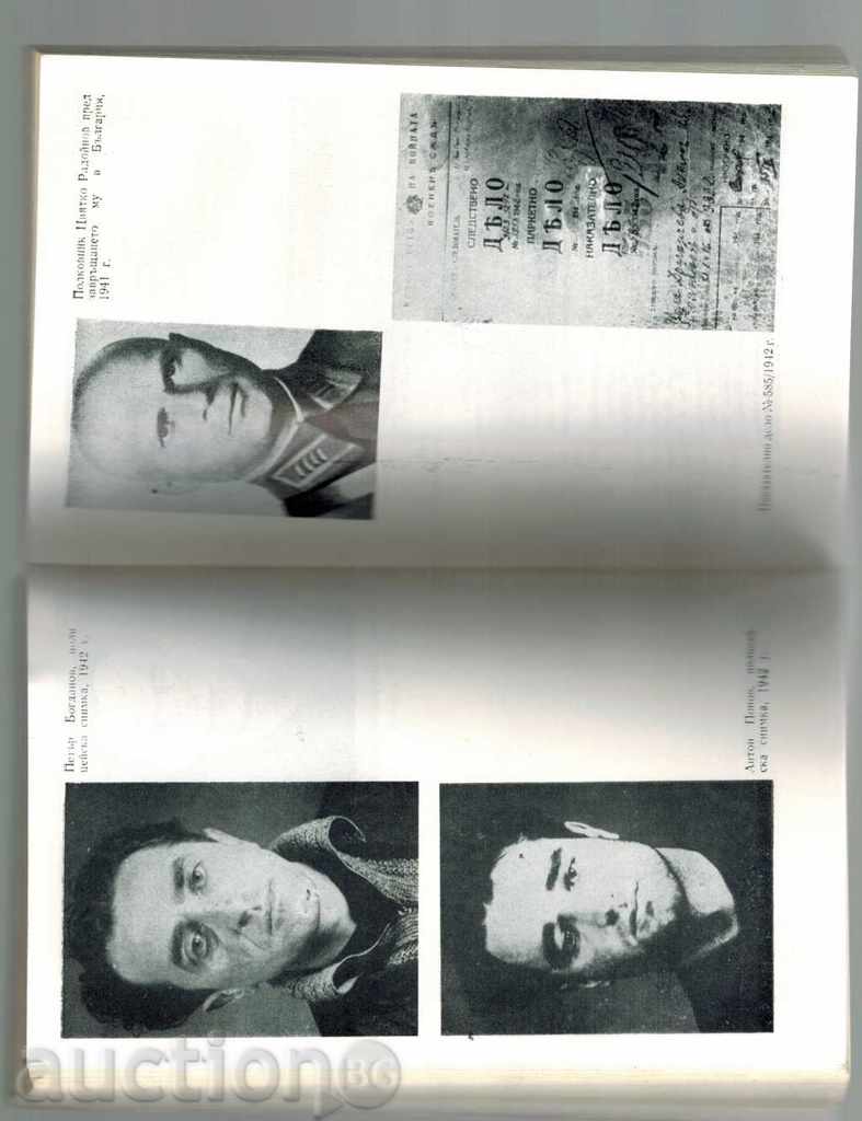 The archives are alive SIXTH OF CASE №585 / 1942 -STEFAN KOLAROV - 5 The archives are alive SIXTH OF CASE №585 / 1942 -STEFAN KOLAROV - 5