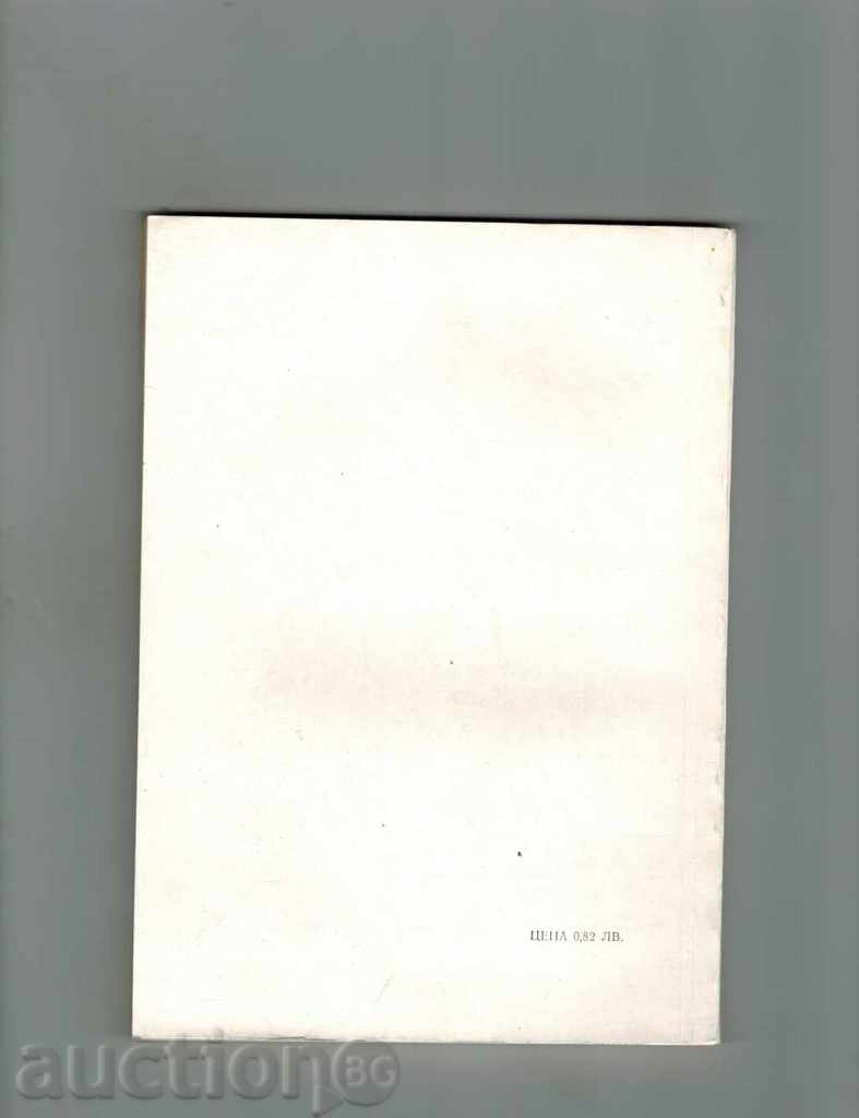 Sport in the Adolescents SILEN, HEALTH, STRUCTURE - M. YAKIMOV with price 6.00 BGN | € 3.07