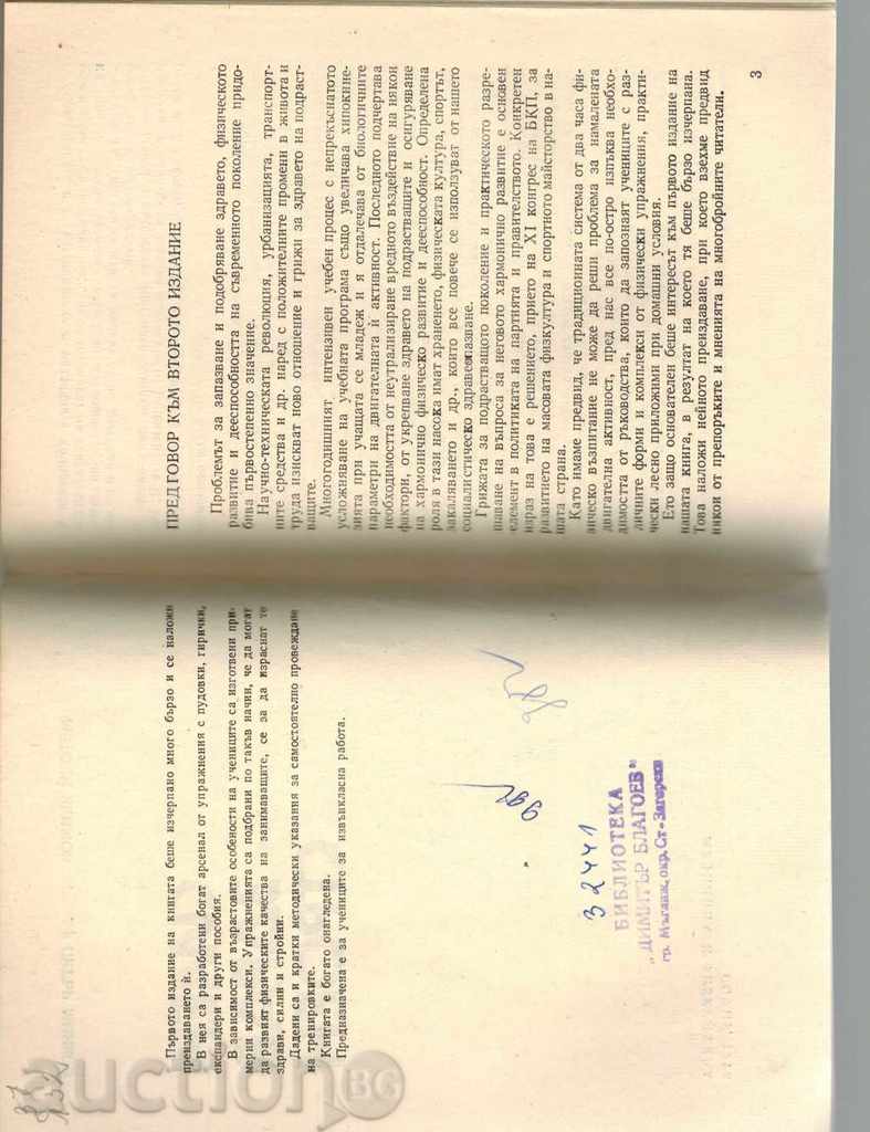 Auction  Sport in the Adolescents SILEN, HEALTH, STRUCTURE - M. YAKIMOV