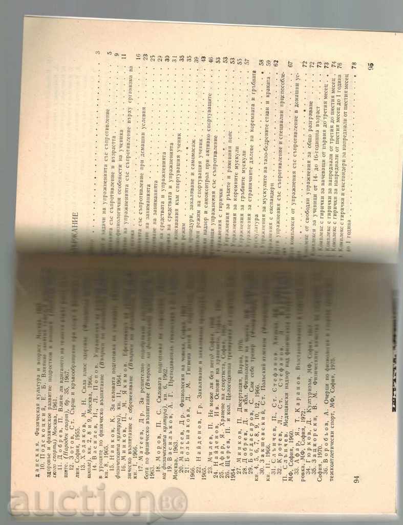 Sport in the Adolescents SILEN, HEALTH, STRUCTURE - M. YAKIMOV - 5