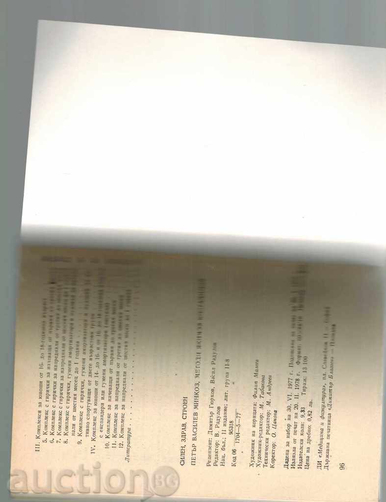 Sport in the Adolescents SILEN, HEALTH, STRUCTURE - M. YAKIMOV - 6