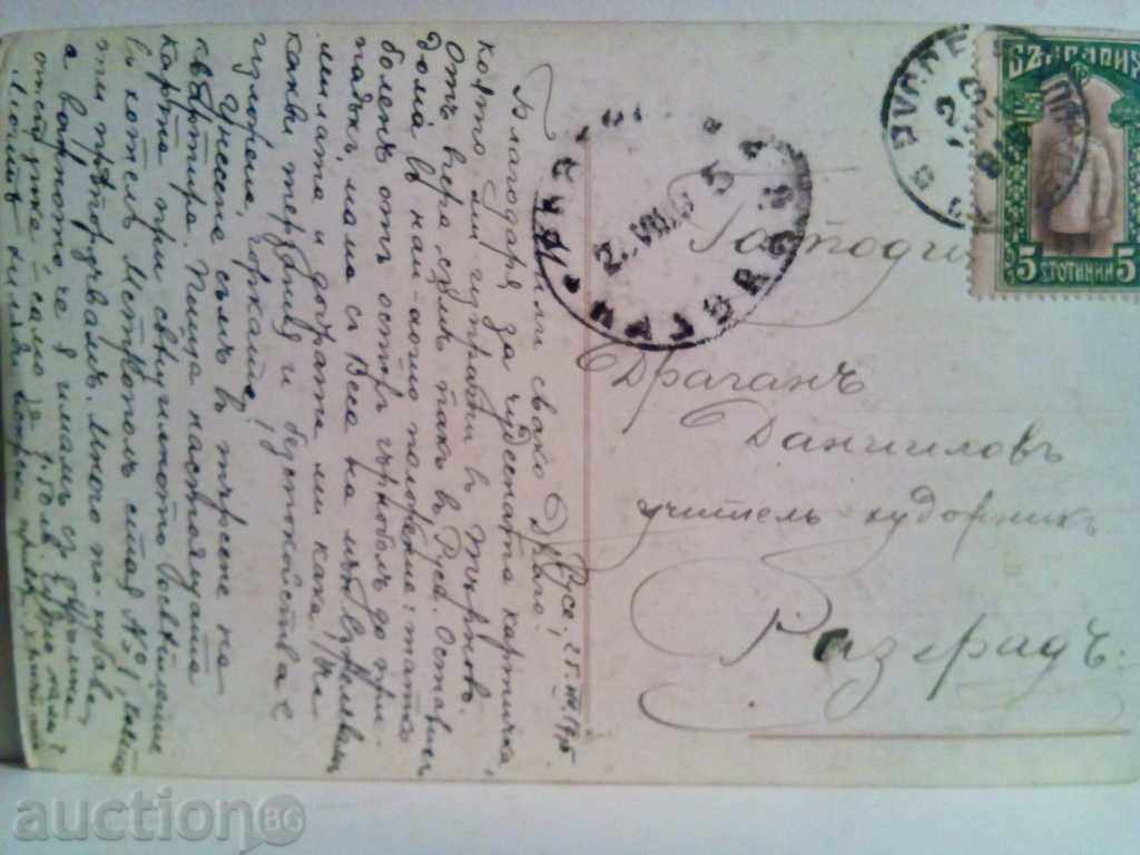 Παράδοση 1915g.-παλιά κάρτα