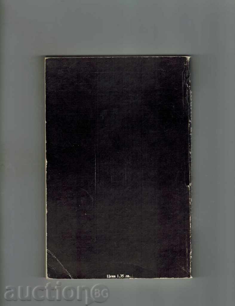 THE LIFE OF THE FAMILY LIFE - I. SAODI; J.BRENCHAN with price 6.00 BGN | € 3.07 THE LIFE OF THE FAMILY LIFE - I. SAODI; J.BRENCHAN with price 6.00 BGN | € 3.07