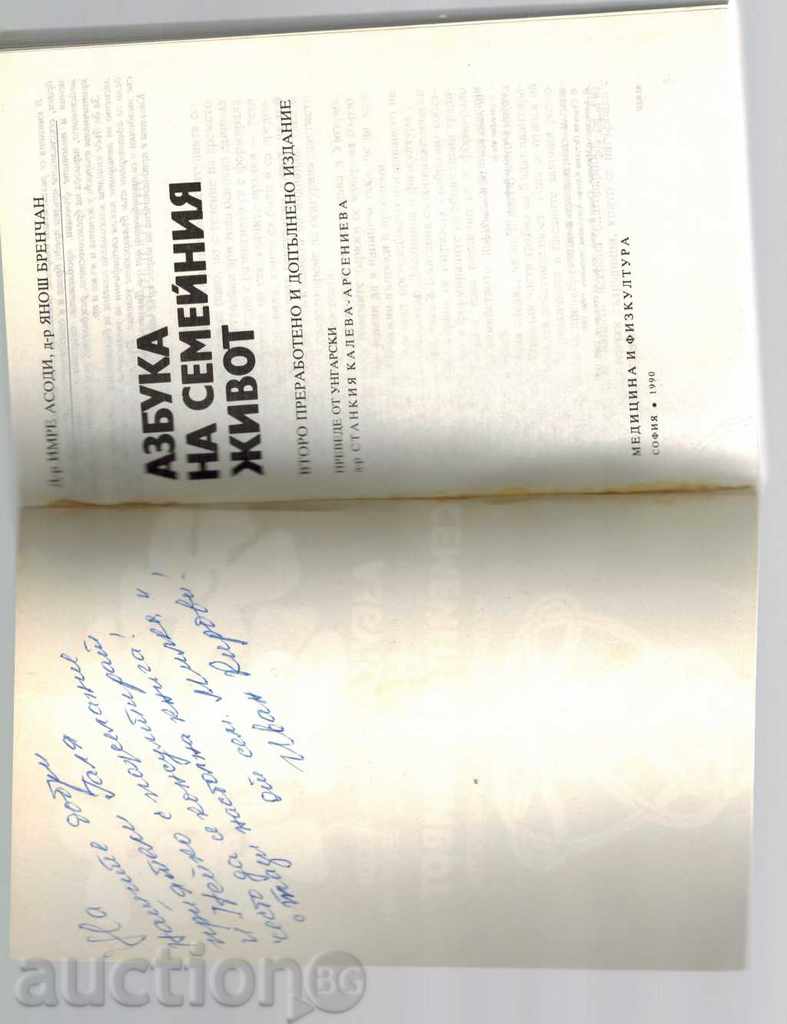 Auction THE LIFE OF THE FAMILY LIFE - I. SAODI; J.BRENCHAN Auction THE LIFE OF THE FAMILY LIFE - I. SAODI; J.BRENCHAN