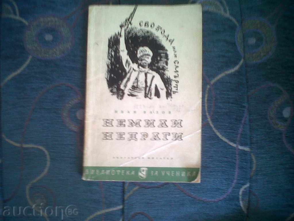 . Βιβλιοθήκη φοιτητής Ιβάν Βάζοφ-χαζή friendless με τιμή 1.00 BGN | € 0.51 . Βιβλιοθήκη φοιτητής Ιβάν Βάζοφ-χαζή friendless με τιμή 1.00 BGN | € 0.51