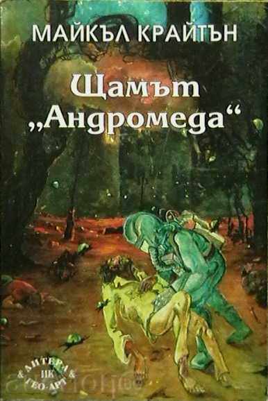 The Andromeda Strain The Andromeda Strain