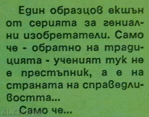 Ίχνη των φαντασμάτων με τιμή 3.00 BGN | € 1.53 Ίχνη των φαντασμάτων με τιμή 3.00 BGN | € 1.53