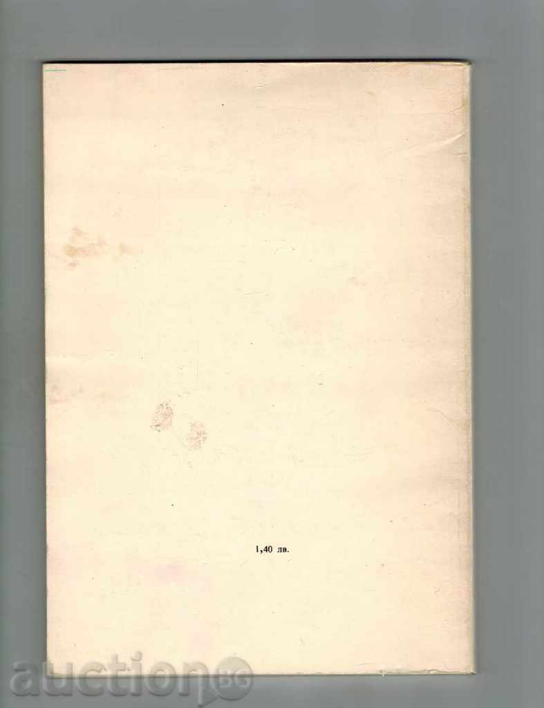 BOY AND GIRL - HARRY YANESE with price 4.00 BGN | € 2.05 BOY AND GIRL - HARRY YANESE with price 4.00 BGN | € 2.05