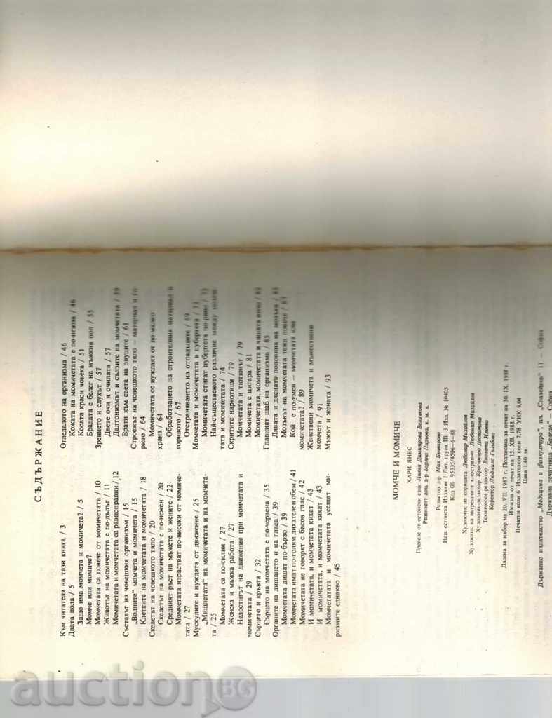 Delivery of BOY AND GIRL - HARRY YANESE Delivery of BOY AND GIRL - HARRY YANESE