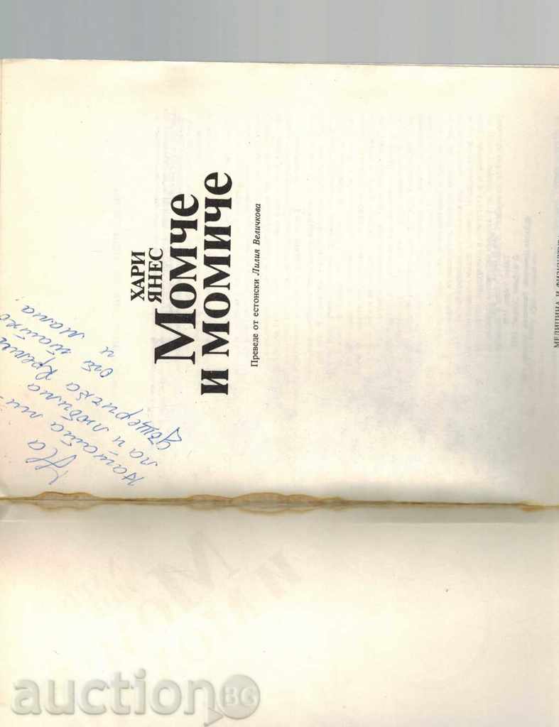 BOY AND GIRL - HARRY YANESE - 5 BOY AND GIRL - HARRY YANESE - 5