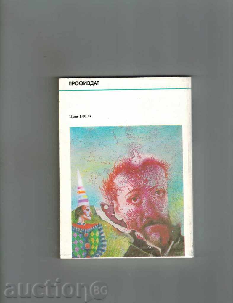 MANNIK / NOVELI / - MIGEL IS UNJUSTED with price 3.00 BGN | € 1.53 MANNIK / NOVELI / - MIGEL IS UNJUSTED with price 3.00 BGN | € 1.53