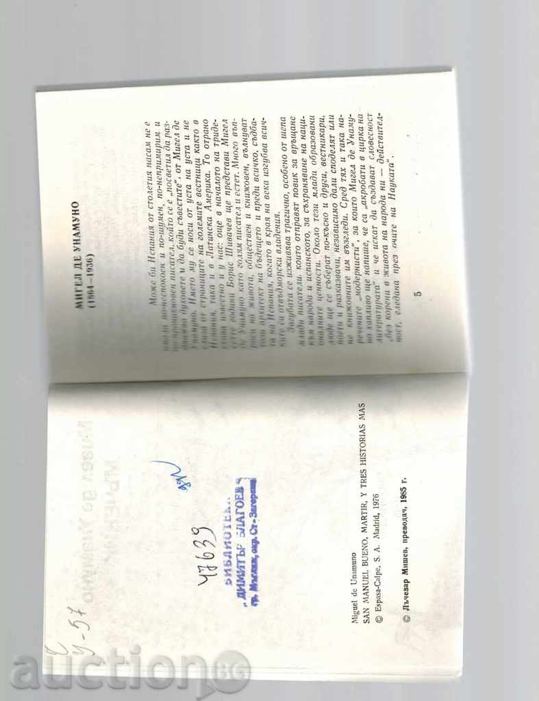 Auction MANNIK / NOVELI / - MIGEL IS UNJUSTED Auction MANNIK / NOVELI / - MIGEL IS UNJUSTED