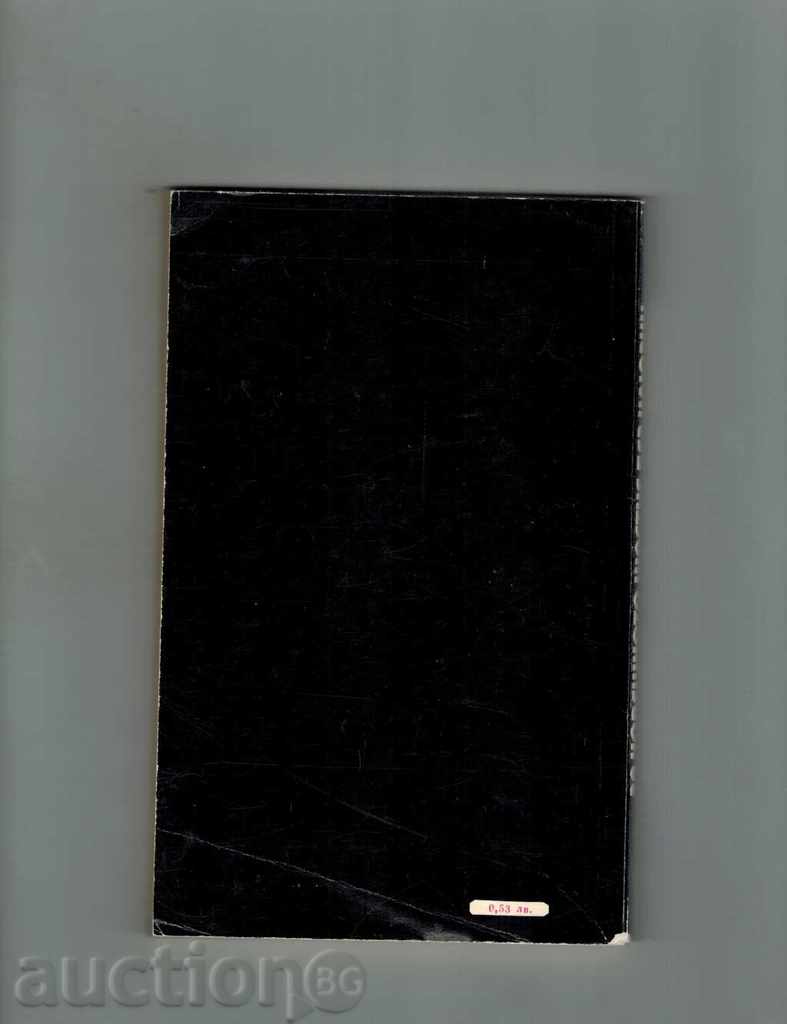 FOR HUMAN HAPPINESS WITHOUT ILLUSION - ALEXANDER PHASIC with price 8.00 BGN | € 4.09 FOR HUMAN HAPPINESS WITHOUT ILLUSION - ALEXANDER PHASIC with price 8.00 BGN | € 4.09