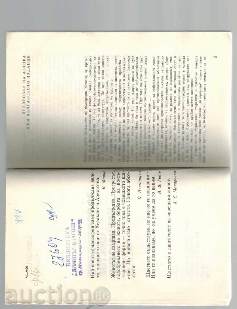 Auction FOR HUMAN HAPPINESS WITHOUT ILLUSION - ALEXANDER PHASIC Auction FOR HUMAN HAPPINESS WITHOUT ILLUSION - ALEXANDER PHASIC