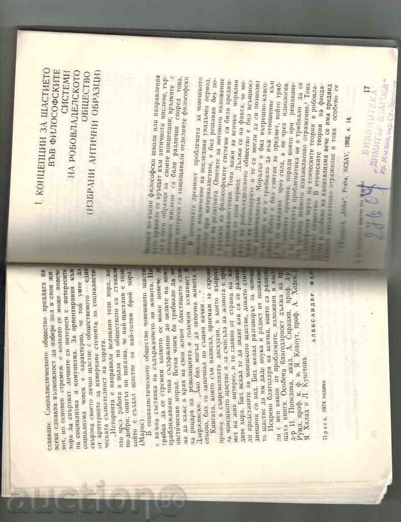 Delivery of FOR HUMAN HAPPINESS WITHOUT ILLUSION - ALEXANDER PHASIC Delivery of FOR HUMAN HAPPINESS WITHOUT ILLUSION - ALEXANDER PHASIC