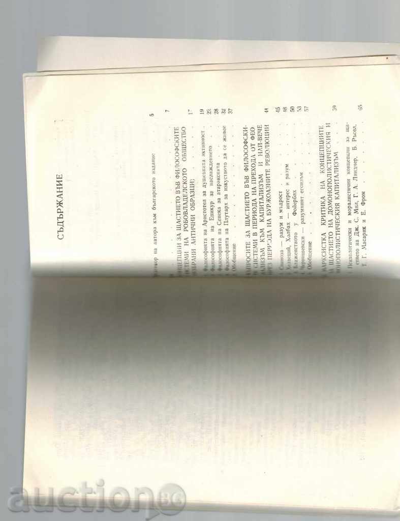 FOR HUMAN HAPPINESS WITHOUT ILLUSION - ALEXANDER PHASIC - 5 FOR HUMAN HAPPINESS WITHOUT ILLUSION - ALEXANDER PHASIC - 5