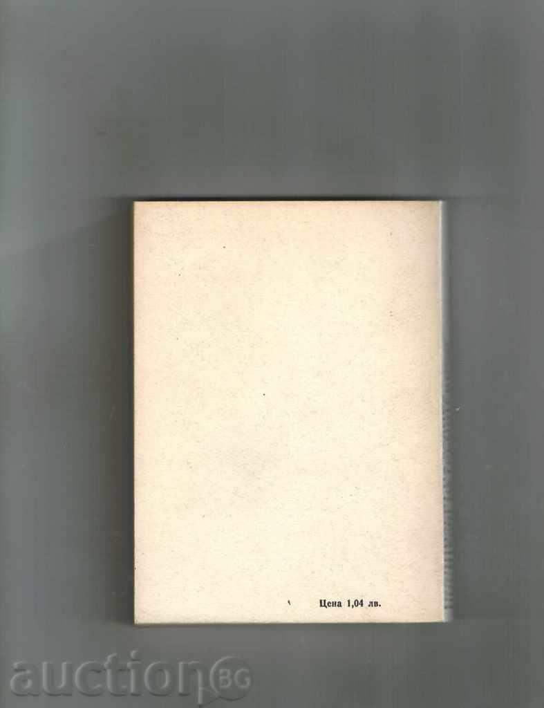 THE LORD OF THE CASTLE; THE GRAMOTTEVIC CARRIER - R. KARAS with price 3.00 BGN | € 1.53 THE LORD OF THE CASTLE; THE GRAMOTTEVIC CARRIER - R. KARAS with price 3.00 BGN | € 1.53