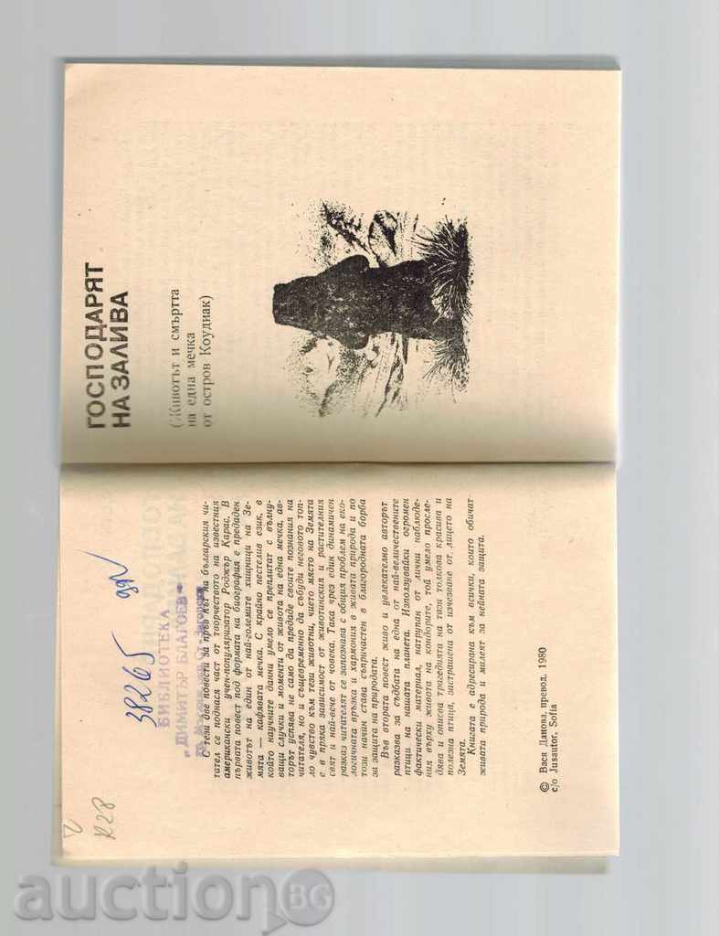 Delivery of THE LORD OF THE CASTLE; THE GRAMOTTEVIC CARRIER - R. KARAS Delivery of THE LORD OF THE CASTLE; THE GRAMOTTEVIC CARRIER - R. KARAS