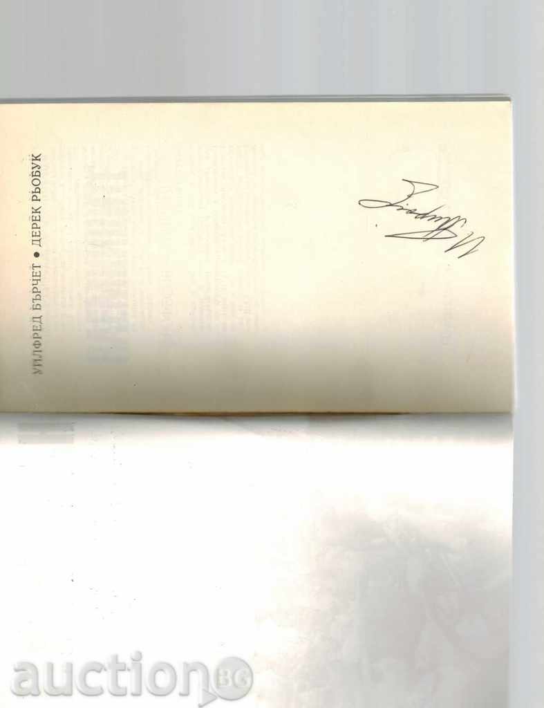 Auction THE BENEFICIARIES - W. BURCHET Auction THE BENEFICIARIES - W. BURCHET