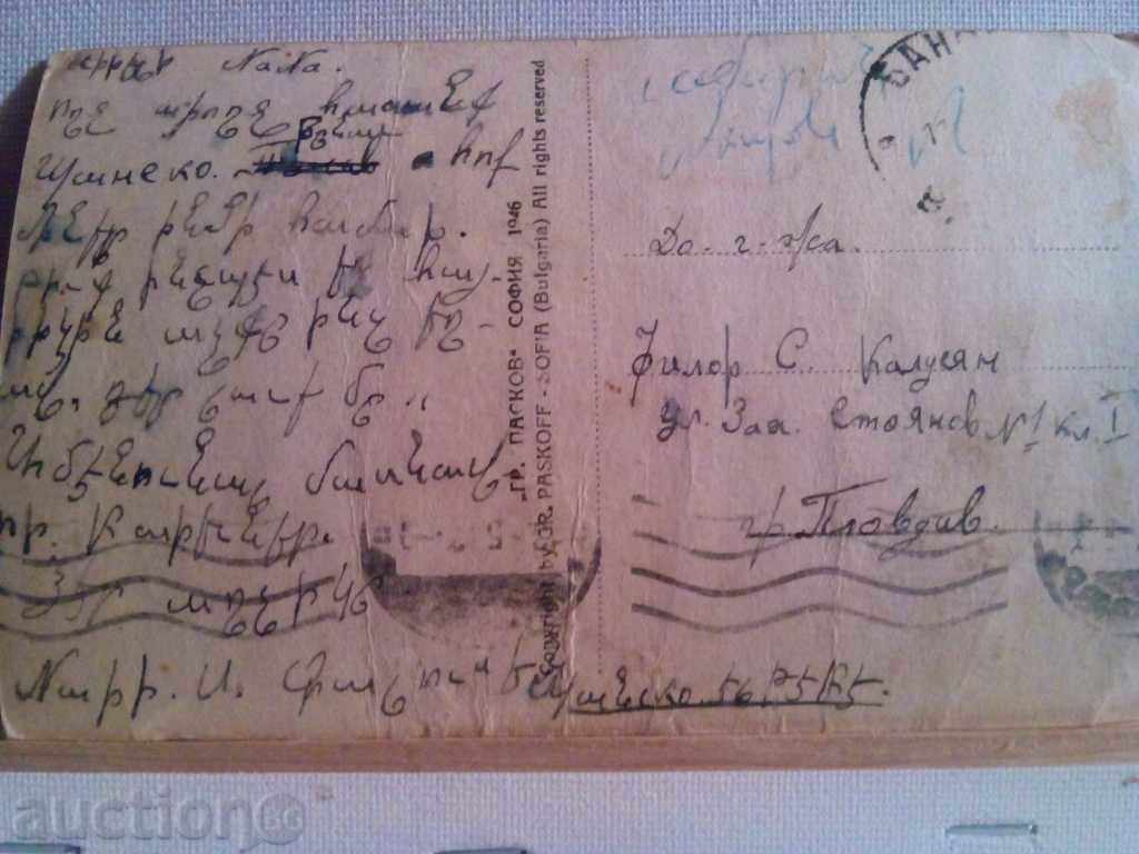 OLD CARD BANSKO COMUNICARE pirina-1946. cu preț 4.00 BGN | € 2.05 OLD CARD BANSKO COMUNICARE pirina-1946. cu preț 4.00 BGN | € 2.05