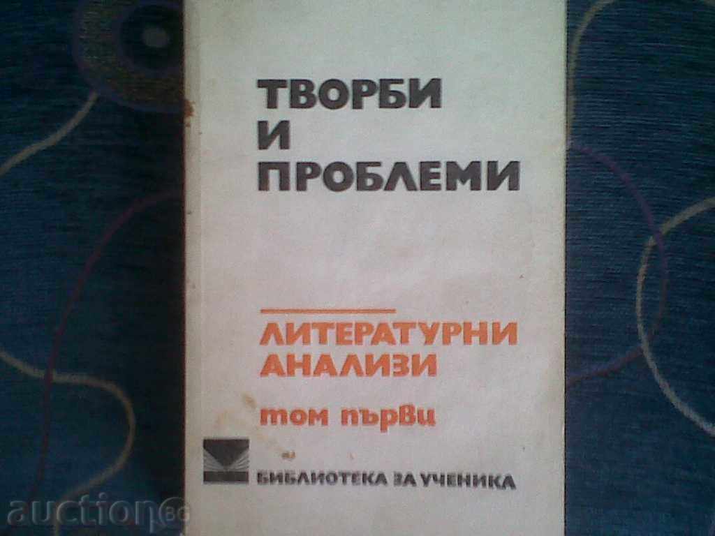 . Library for the student-WORKS & PROBLEMS - LITT. ANA with price 1.00 BGN | € 0.51