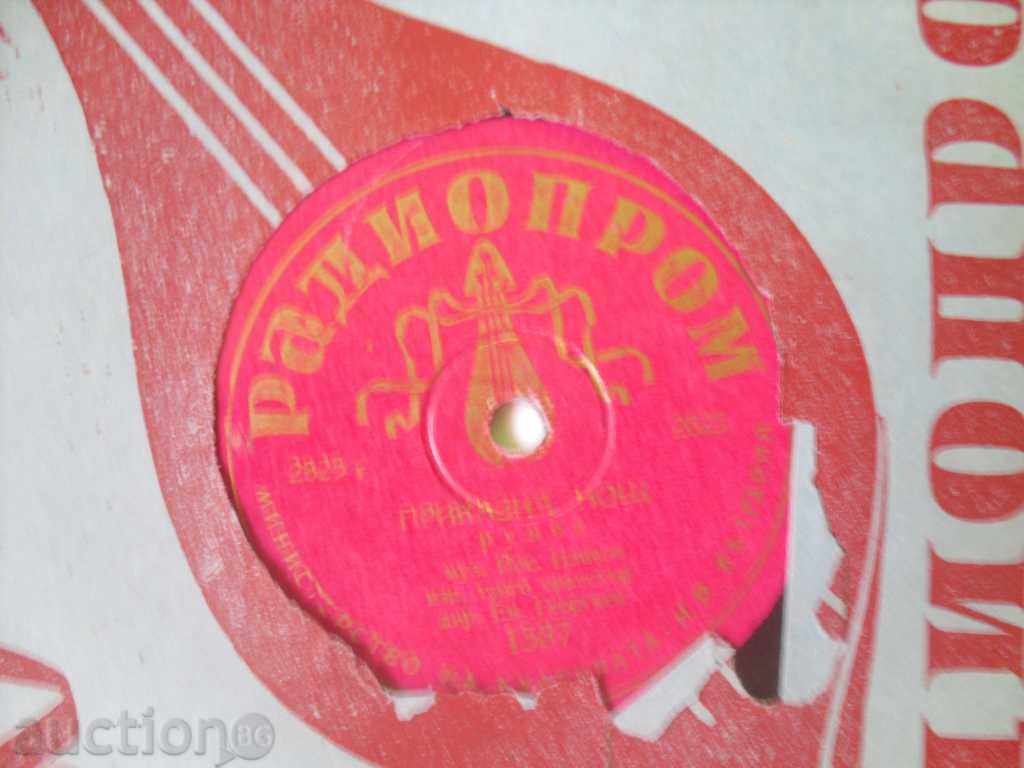 Auction Gramophone plate-Yosif Tsankov-number1587 Auction Gramophone plate-Yosif Tsankov-number1587