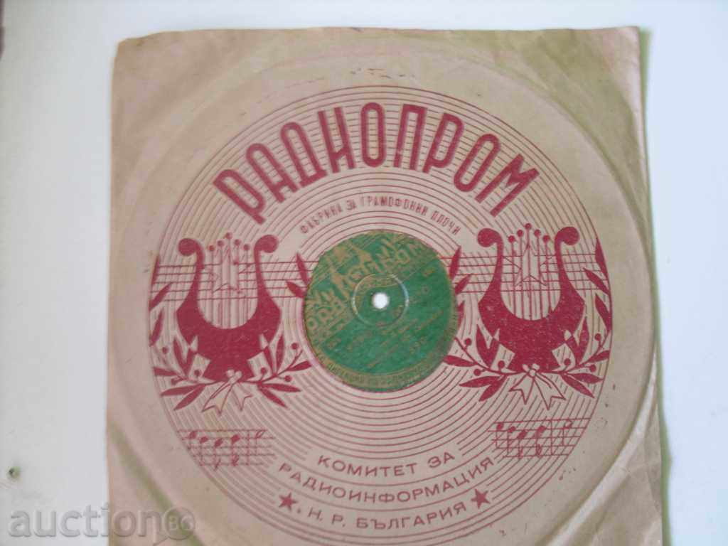 Грамфонна плоча-Йосиф Цанков номер 1390 с цена 40.00 лв. | € 20.45 Грамфонна плоча-Йосиф Цанков номер 1390 с цена 40.00 лв. | € 20.45