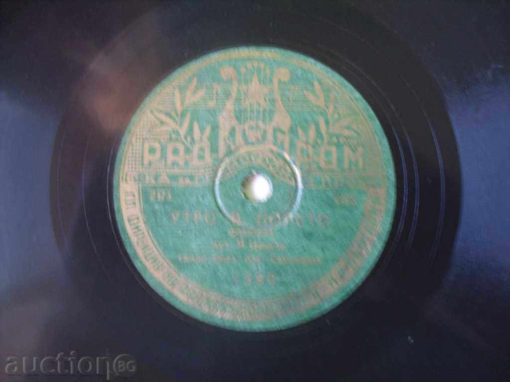 Аукцион Грамфонна плоча-Йосиф Цанков номер 1390 Аукцион Грамфонна плоча-Йосиф Цанков номер 1390