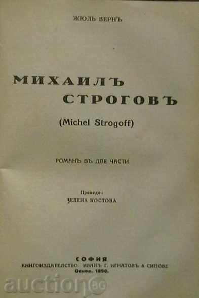 Auction The Ice Sphinx. Mihail Strogov Auction The Ice Sphinx. Mihail Strogov