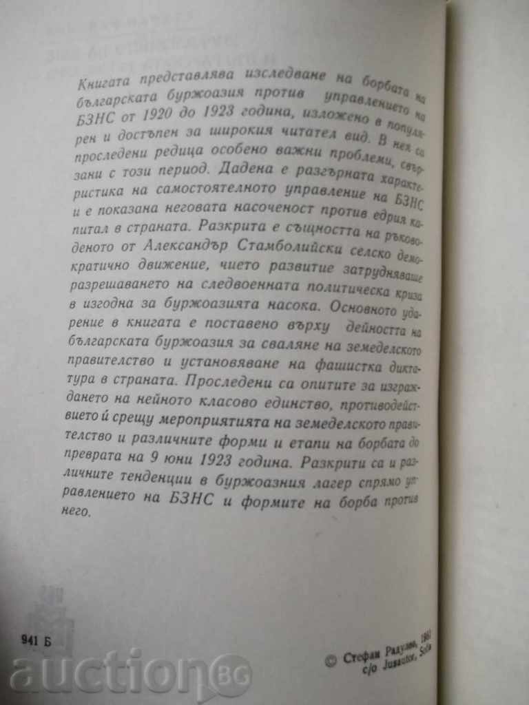 The Management of the Bulgarian Agrarian Union and the Bulgarian Bourgeoisie S. Radulov 1981 with price 12.00 BGN | € 6.14 The Management of the Bulgarian Agrarian Union and the Bulgarian Bourgeoisie S. Radulov 1981 with price 12.00 BGN | € 6.14