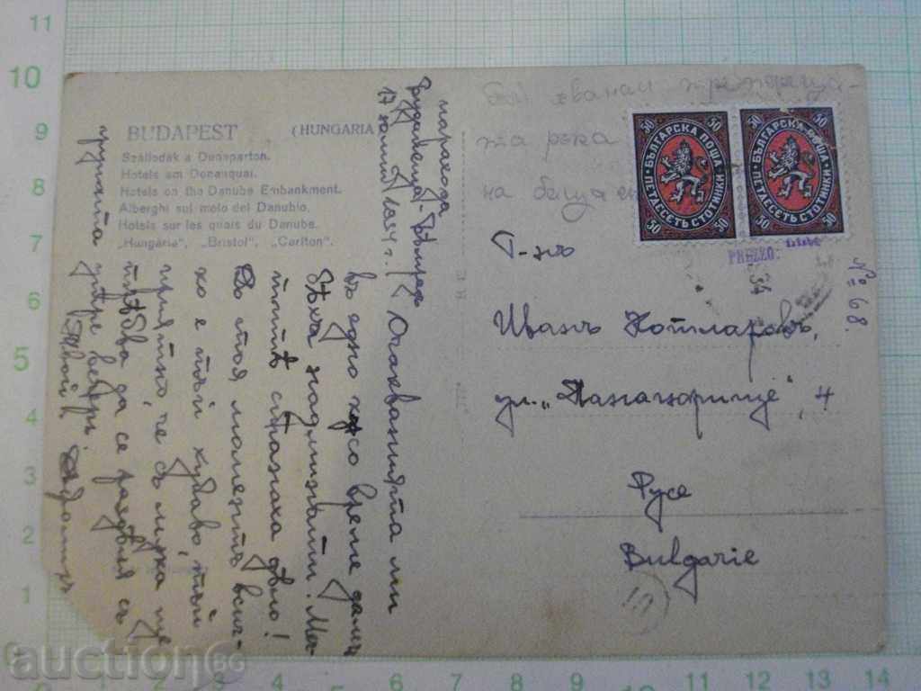 Postcard "BUDAPEST" with price 1.00 BGN | € 0.51 Postcard "BUDAPEST" with price 1.00 BGN | € 0.51