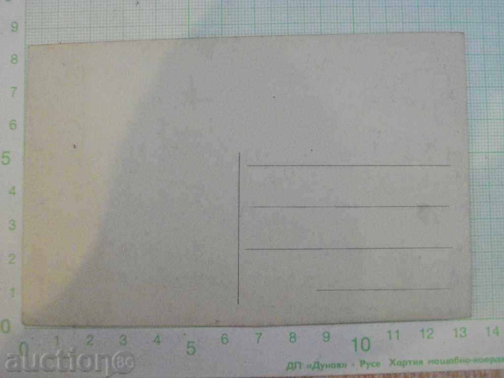 Καρτ ποστάλ - 26 με τιμή 1.00 BGN | € 0.51 Καρτ ποστάλ - 26 με τιμή 1.00 BGN | € 0.51