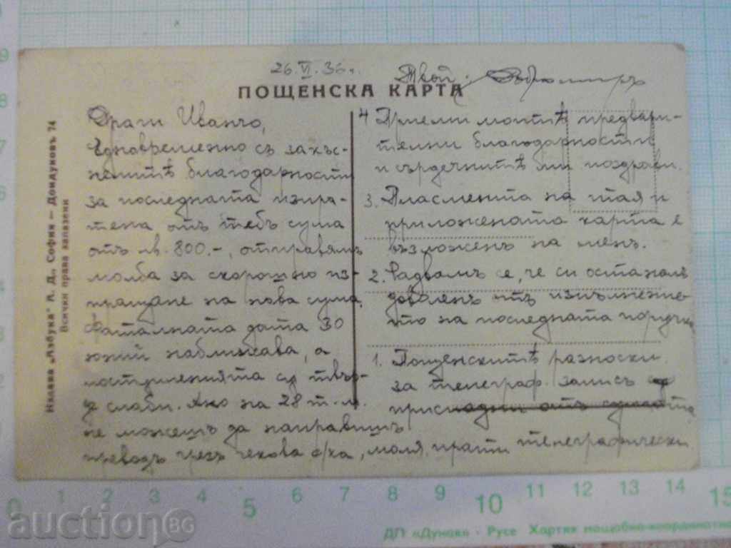 Card - 29 with price 1.00 BGN | € 0.51 Card - 29 with price 1.00 BGN | € 0.51