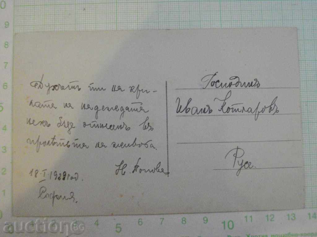 Card - 53 with price 1.00 BGN | € 0.51 Card - 53 with price 1.00 BGN | € 0.51