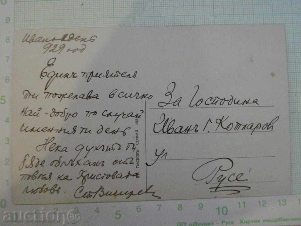 Card - 55 with price 1.00 BGN | € 0.51