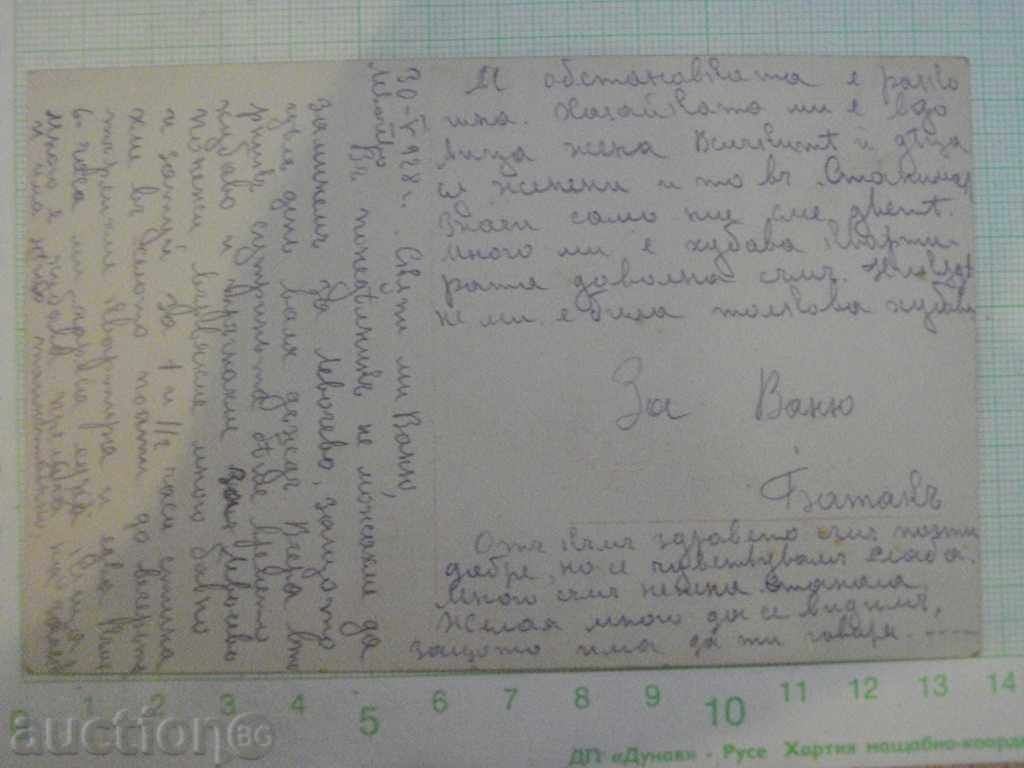 Καρτ ποστάλ - 68 με τιμή 1.00 BGN | € 0.51 Καρτ ποστάλ - 68 με τιμή 1.00 BGN | € 0.51