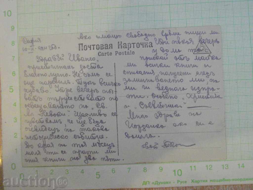 Card - 69 with price 1.00 BGN | € 0.51 Card - 69 with price 1.00 BGN | € 0.51