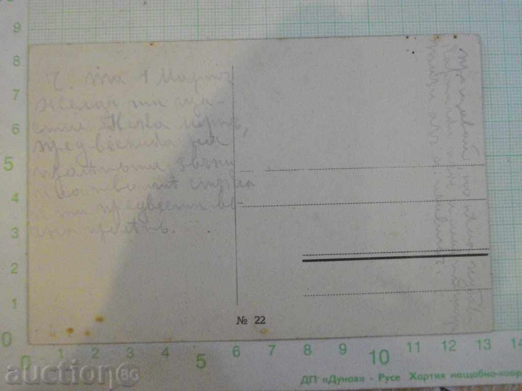 Card - 76 with price 1.00 BGN | € 0.51